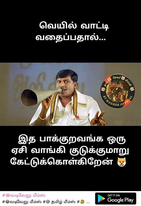 trending tamil internet memes goes viral on social media இளங்காத்து எங்கம்மா வீசுது பூரா