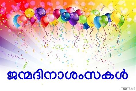Malayalam funny birthday wishes malayalam. Malayalam Birthday SMS, Wishes, Images for Facebook ...