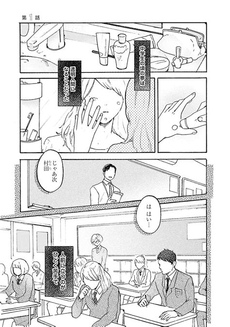 「透明人間になりたくて、メイクで武装する【美少女】の秘密 1 」白野ほなみ🌈の漫画