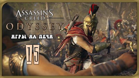 В ПОИСКАХ ГЕТЕР Прохождение Assassin s Creed ОДИССЕЯ YouTube