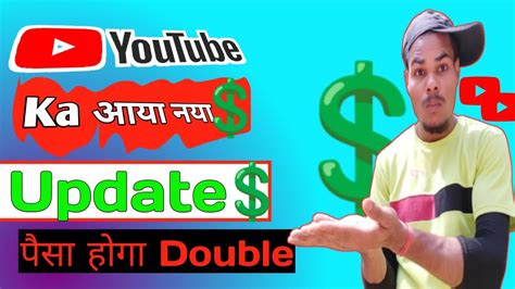 YouTube Ka Aaya Naya Update Paisa Hoga Double YouTube New Update