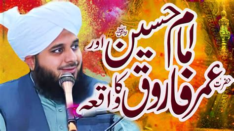 Peer Ajmal Raza Qadri Bayan Imam Hussain Or Hazrat Umar Farooq Ka