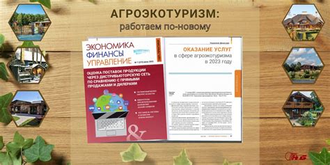 Агроэкотуризм: работаем по-новому - РНТБ