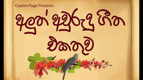 Sinhala Avurudu Songs ඉතාම ලස්සන සිංහල අවුරුදු ගීත Sinhala New Year