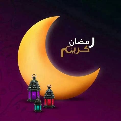 رمضان كريم Ramadan Cards Ramadan Kareem Decoration Ramadan