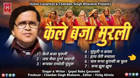 Gopal Babu Goswami Hits Juke Box Singer And Writer Legendry Singer