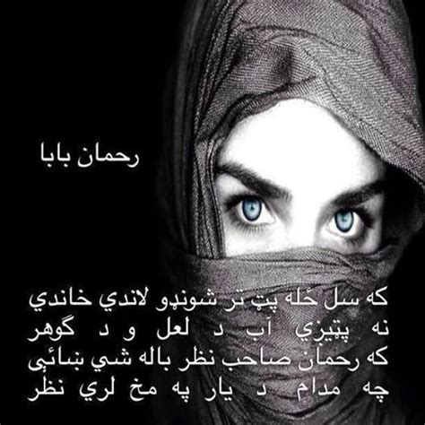Sad Urdu Poetry,Ghazal, Wallpaper, Sms,Quotes: Rehma Baba Pashto Peotry