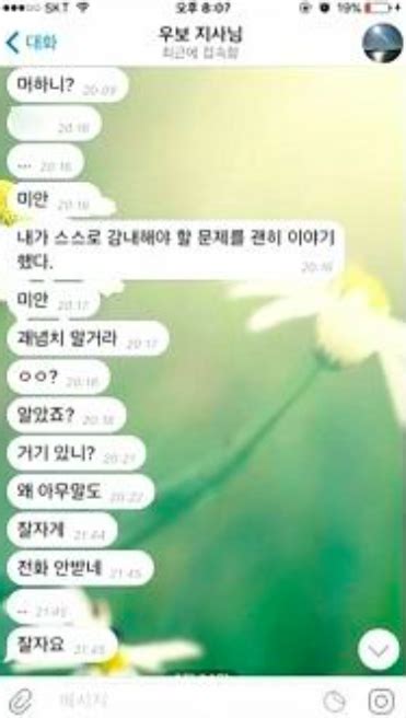 안희정 텔레그램 대화 내용 어땠길래 `머하니 미안` 미투 파문 일파만파 매일신문