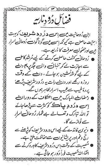 Darood Nariya Fazilat Durood Nariah In Urdu Darood Salam Fazeelat