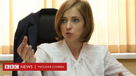 Поклонская предложила проверить фонд Навального на коррупцию Bbc News