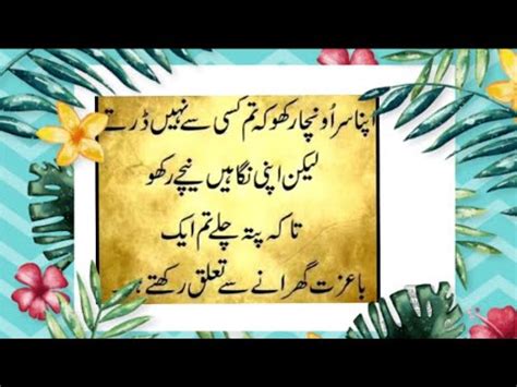 Hazrat Ali Ky Aqwal Aqwal E Zarren Achi Batain YouTube