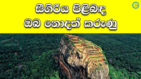 Sigiriya Essay In Sinhala