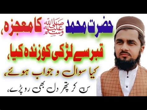 Hazrat Muhammad Sallallahu Wsallam Ka Mojza Mohammad Ki Shaan YouTube