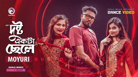 Dushto Ekta Chele Moyuri Bangla Song 2020 Subha Ruhul Shreya
