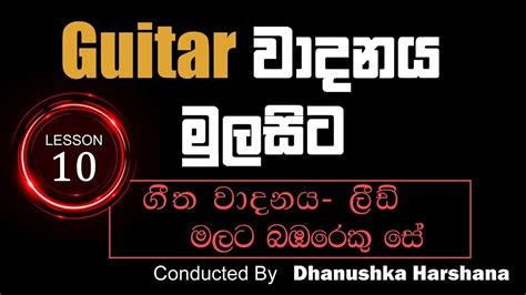 Guitar Lessons For Beginner In Sinhalalesson 10 Malata Bambareku Se