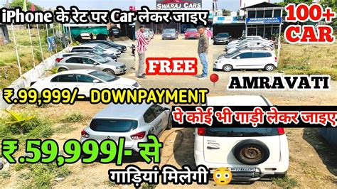 Offer पे ऑफर Cheapest Second Hand Car Used Cars For Sale