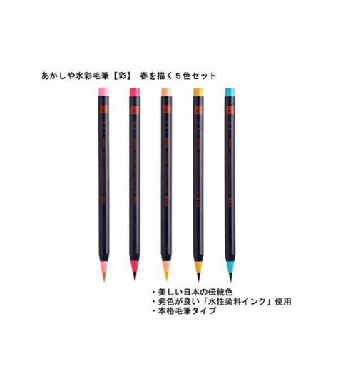 Akashiya Watercolour Brush Pen Sai 5 Colors Set Spring Isbn