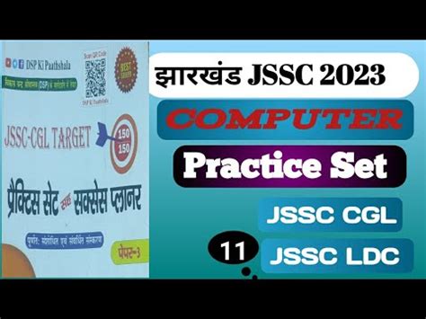 Jssc Cgl Computer Practice Set 11 DSP Ki Pathshala By Brahmdev Sir