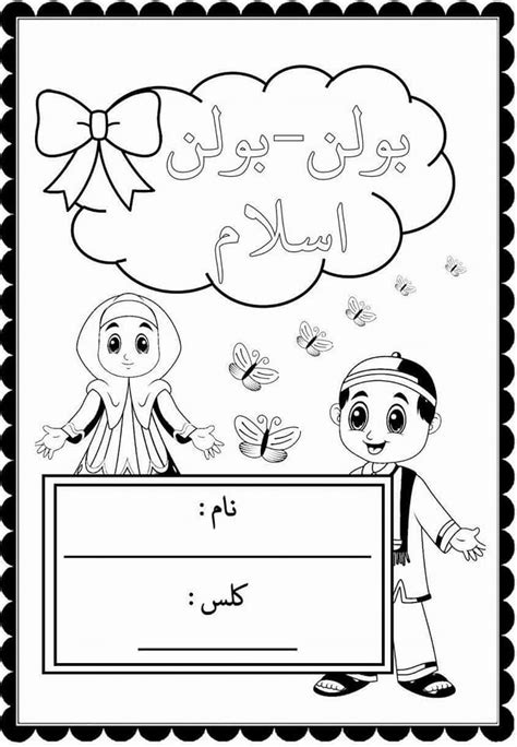 Lembaran Kerja Pendidikan Islam Pra Sekolah