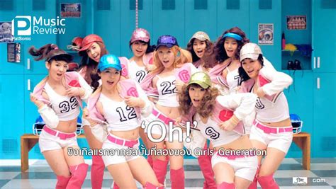 Mv Oh ซิงเกิลแรกจากอัลบั้มที่สองของ Girls Generation