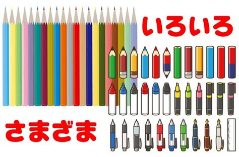 「いろいろ」と「さまざま」の違い 日本語教師のネタ帳