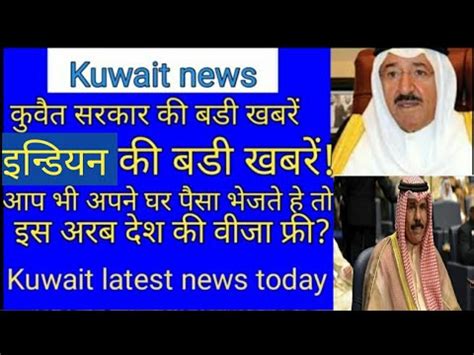 More of the latest stories. Kuwait big news,Kuwait latest news today, Kuwait hindi ...