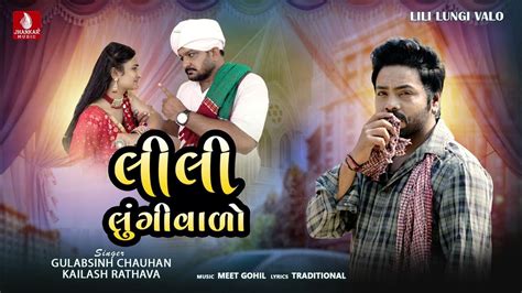 Lili Lungi Valo Gulabsinh Chauhan Kailash Rathava New Latest Aadivasi Timli Song 202 Youtube