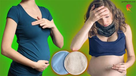 प्रेगनेंसी में स्तनों से पानी का रिसाव होने के कारण और समाधान Nipple