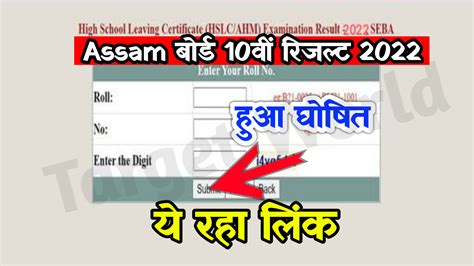 Assam Hslc Result Seba Assam Th Result Sebaonline Org