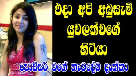 Wal Katha Sinhala Wal Wal Katha Videos වල් කතා එකතුව Facebook