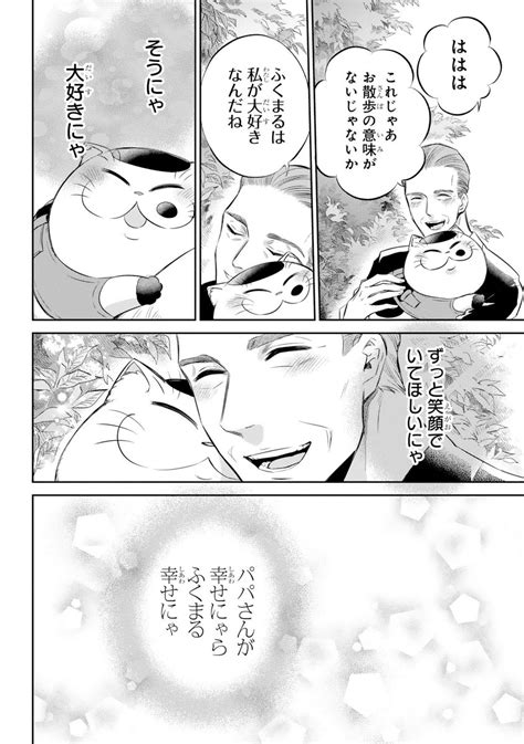 おじさまと猫 93話後編】パパさん守るにゃ 本編の93話後編が更新しました 続きはこちらです↓ 」桜井海＠おじ猫12巻★