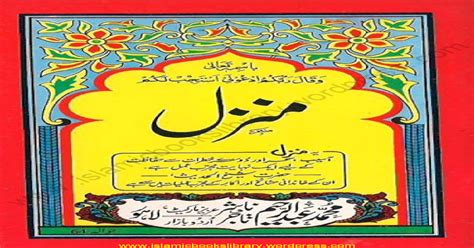 Manzil Dua Book Download Pdf