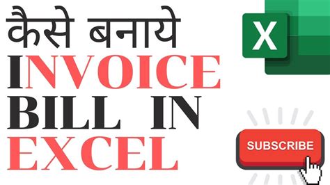 Create Invoice In Excel Ms Excel Hindi Youtube