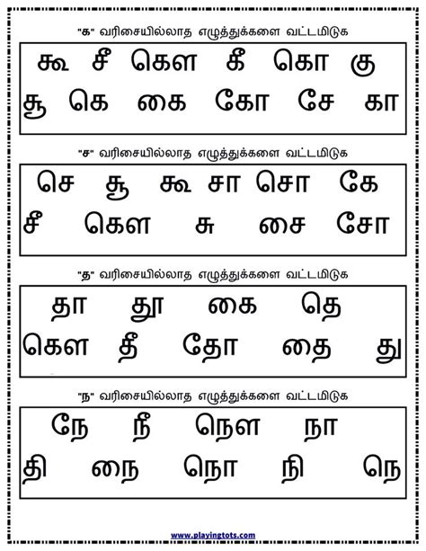 Worksheets works word search for 1st grade writing lkg hindi john. Tamil Worksheet - Odd one out - Uyir mei ezhuthukkal | Handwriting worksheets for kindergarten ...