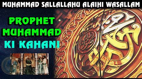 The Story of Prophet Muhammad ﷺ Nabi ki Kahani Prophet Muhammad