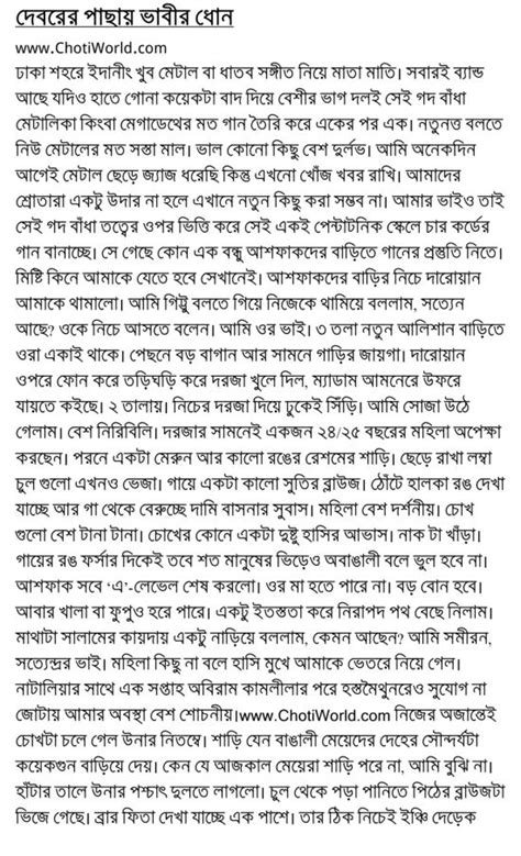 Bangla Choti World Daily Golpo Story