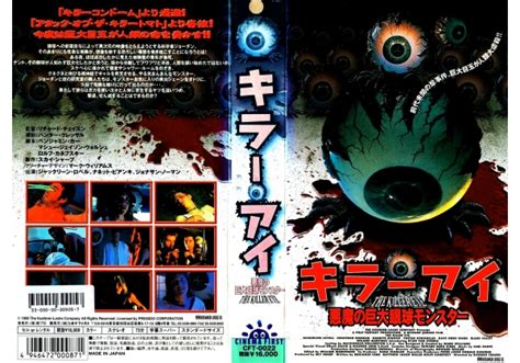 The Killer Eye 1999 On Cinema First Japan Vhs Videotape