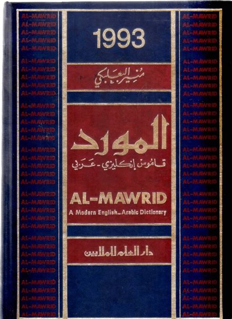 Al Mawrid Arabic English And English Arabic Dictionaries Oxfam Shop