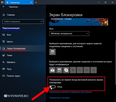 Как отключить фоновый рисунок Windows на экране входа в Windows 10