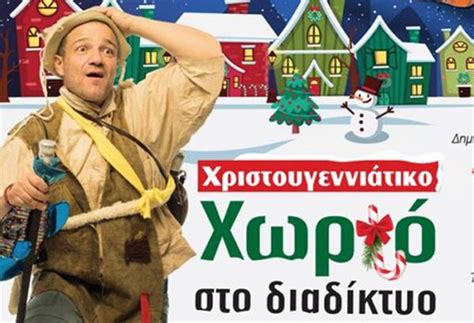 Κάντε κλικ στο χάρτη,για να μπορέσετε να δείτε την παραλία! Χριστουγεννιάτικο διαδικτυακό χωριό του Δήμου Λεβαδέων για ...