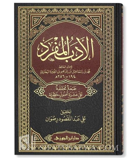 Le prophète enseigne les principes. Al-Adab al-Mufrad by al-Bukhary - Al-Bukhary...