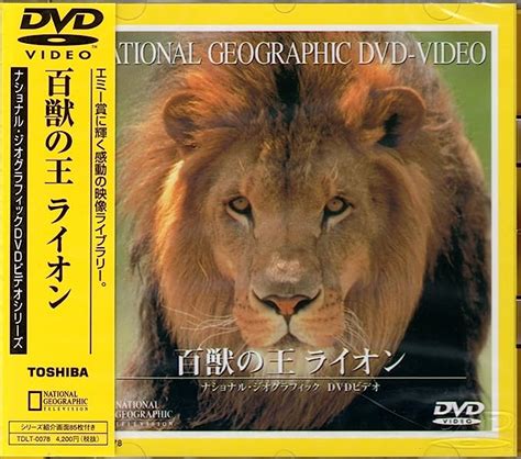 Jp ナショナル ジオグラフィック 百獣の王 ライオン Dvd Dvd・ブルーレイ ナショナル・ジオグラフィック