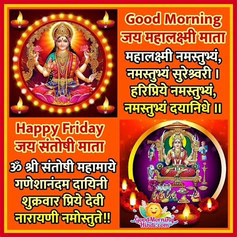 Happy Friday Devi Mata Images Good Morning Wishes And Images In Hindi