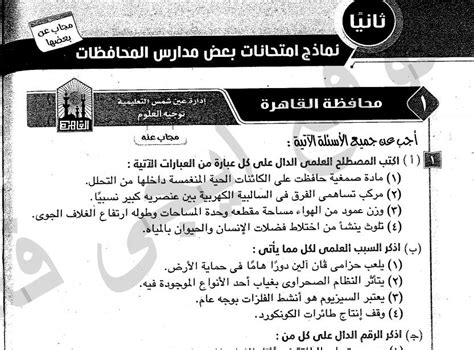 بعد إنتهاء امتحانات الترم الأول في الصف الثالث يتبقي امتحانات الفصل الدراسي الثاني، ومن ثم ينتقل الطلاب إلي الصف الأول الثانوي والشهادة الثانوية، ومن ثم ينتقل الطالب إلي الكلية والدرسات الجامعية. امتحانات علوم الصف الثاني الاعدادي الترم الاول 2020 ادارات ...