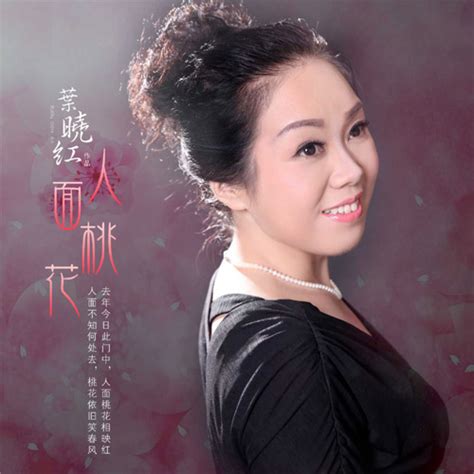 叶晓红专辑《人面桃花》 演绎古典美受追捧 搜狐音乐