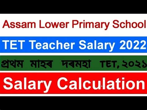 Assam Tet Lp Teacher Salary Calculation Tet Lp Teacher