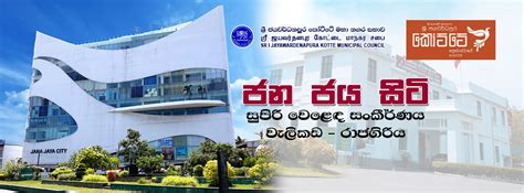 Sri Jayawardenepura Kotte Municipal Council