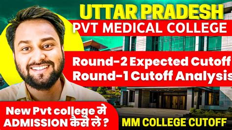 Up Private Medical College Round 1 Cutoff Analysis Expected Cutoff