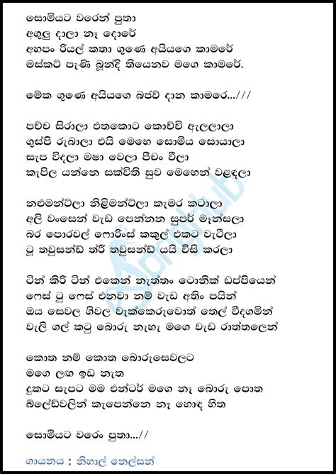 Kuttama pagila gym song parody song shoi boys chipmunks version alvin version ytunes. Somiyata Waren Putha (Cassette Eka) Song Sinhala Lyrics