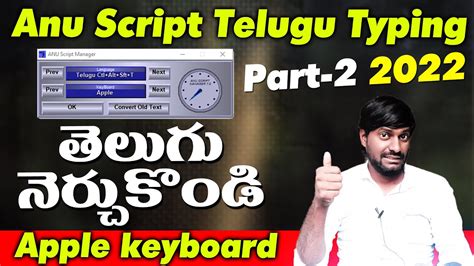 Telugu Typing In Anu Script Apple Keyboard Part 2 How To Type Telugu